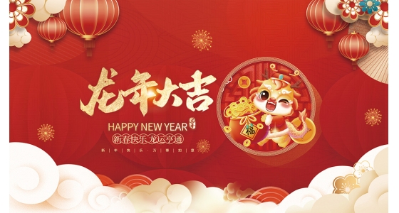 拉斯维加斯9888祝各人2024龙年大吉